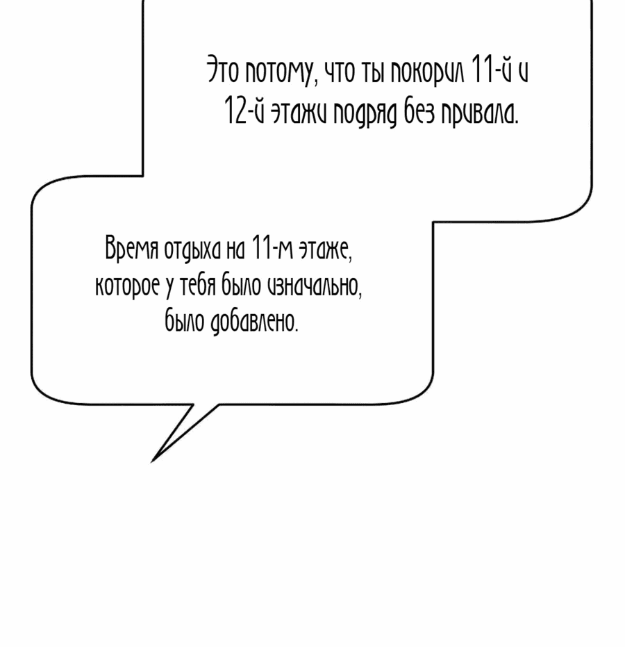Манга Покорение башни, с которым не справился даже регрессор - Глава 37 Страница 67