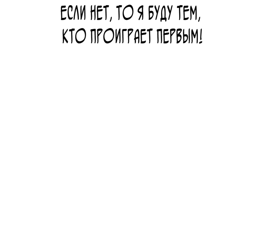 Манга Покорение башни, с которым не справился даже регрессор - Глава 36 Страница 73