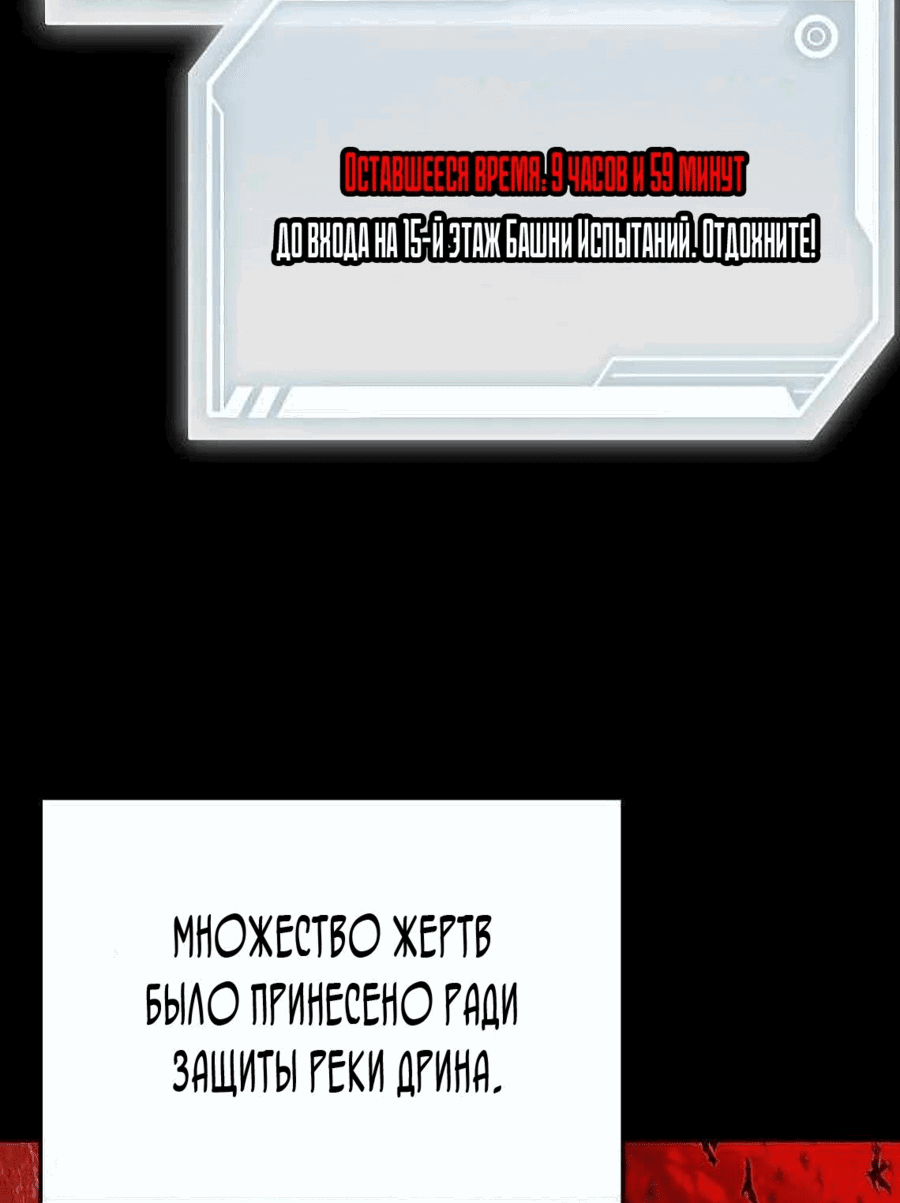 Манга Покорение башни, с которым не справился даже регрессор - Глава 45 Страница 42