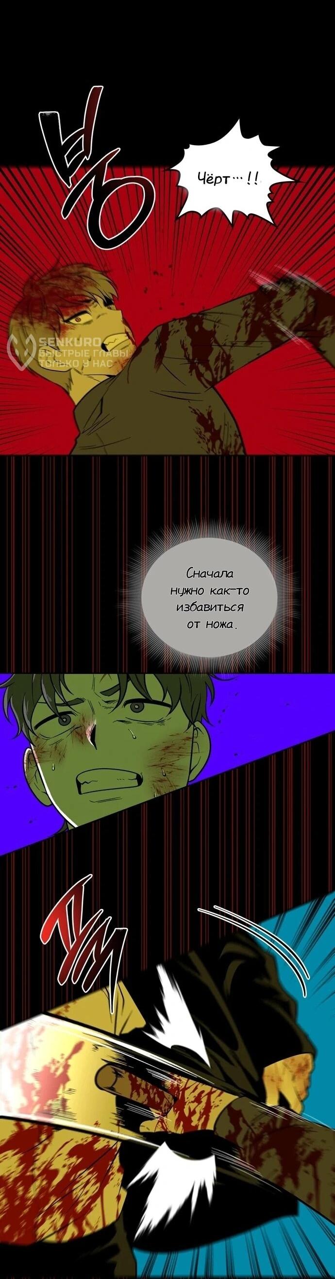 Манга Мидвуд - Глава 65 Страница 19