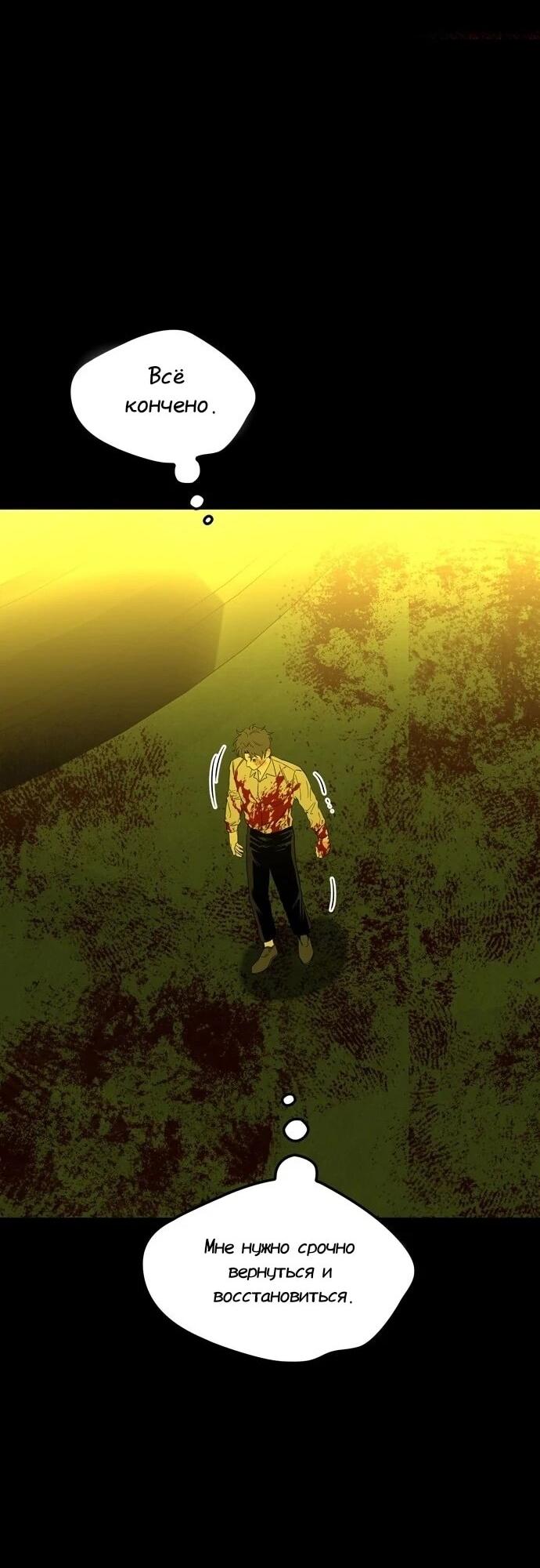 Манга Мидвуд - Глава 65 Страница 50