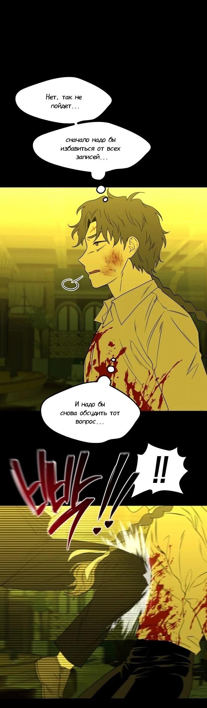 Манга Мидвуд - Глава 65 Страница 51