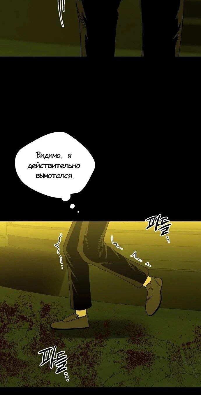 Манга Мидвуд - Глава 65 Страница 54