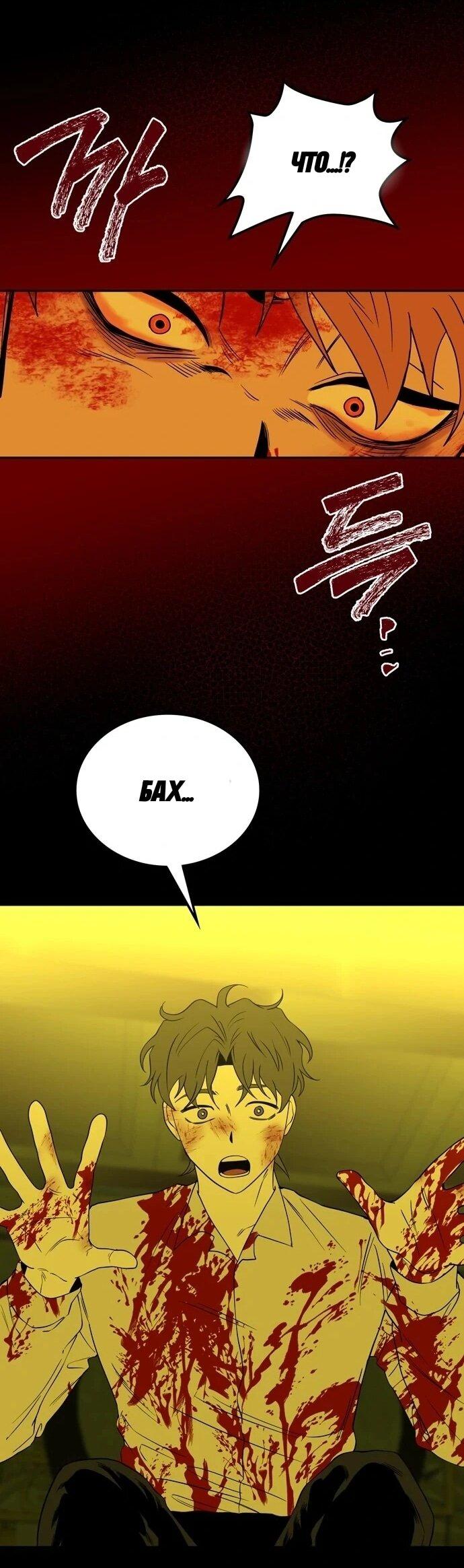 Манга Мидвуд - Глава 65 Страница 48