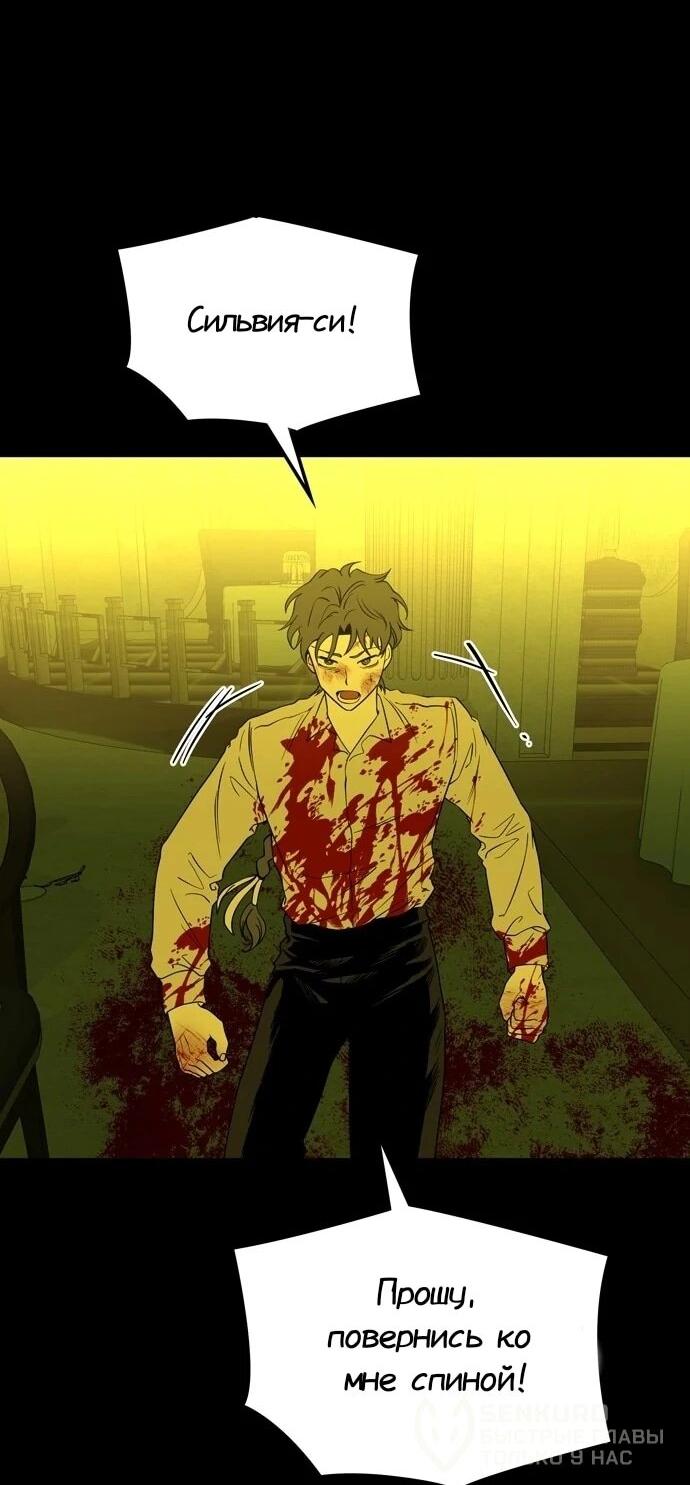 Манга Мидвуд - Глава 65 Страница 72