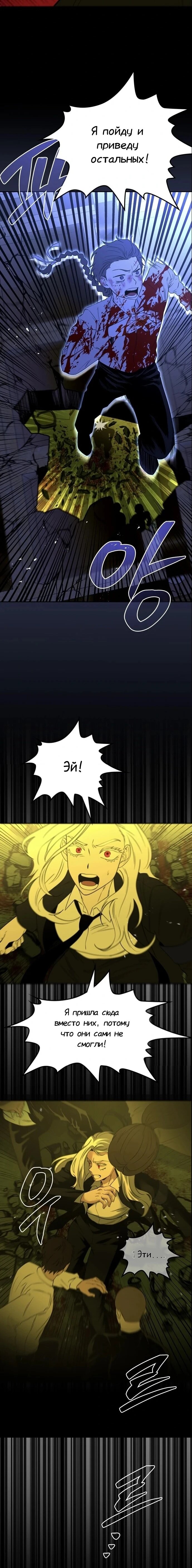 Манга Мидвуд - Глава 65 Страница 80