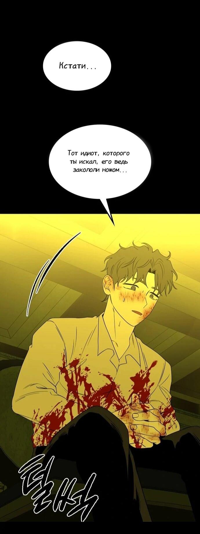 Манга Мидвуд - Глава 65 Страница 44