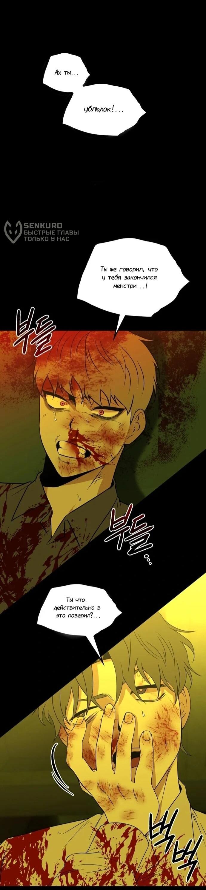 Манга Мидвуд - Глава 65 Страница 43