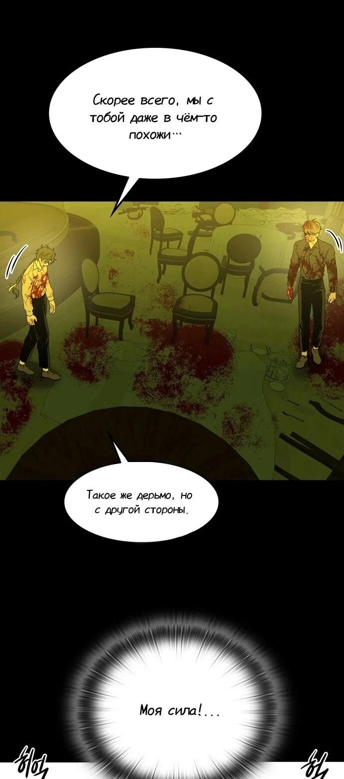 Манга Мидвуд - Глава 65 Страница 30