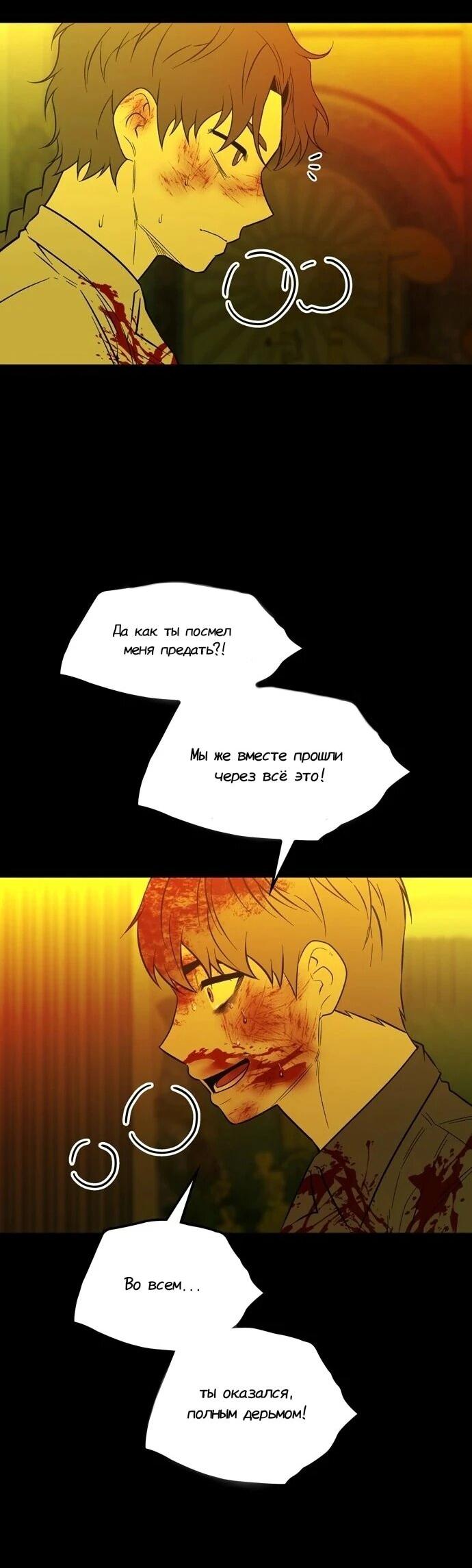 Манга Мидвуд - Глава 65 Страница 32