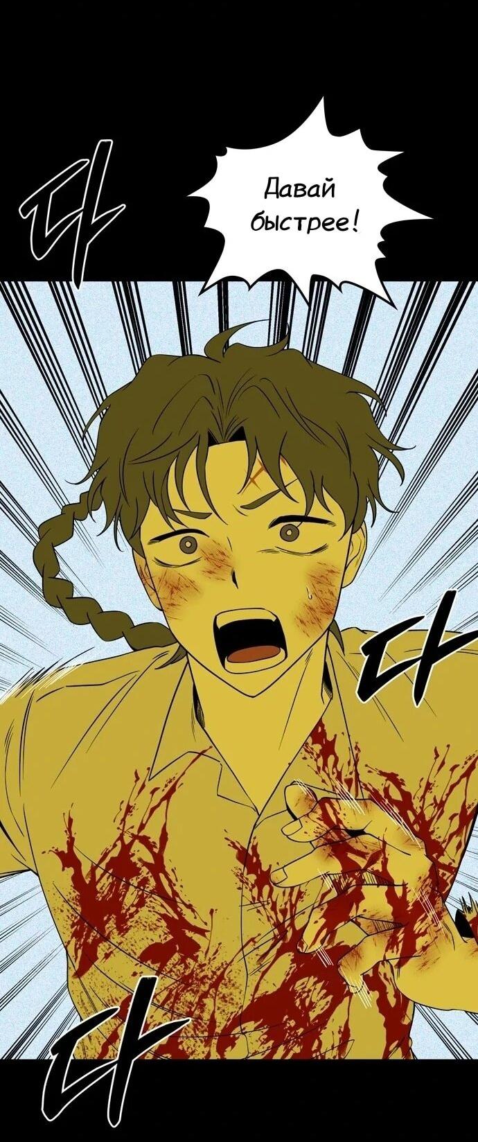 Манга Мидвуд - Глава 65 Страница 74