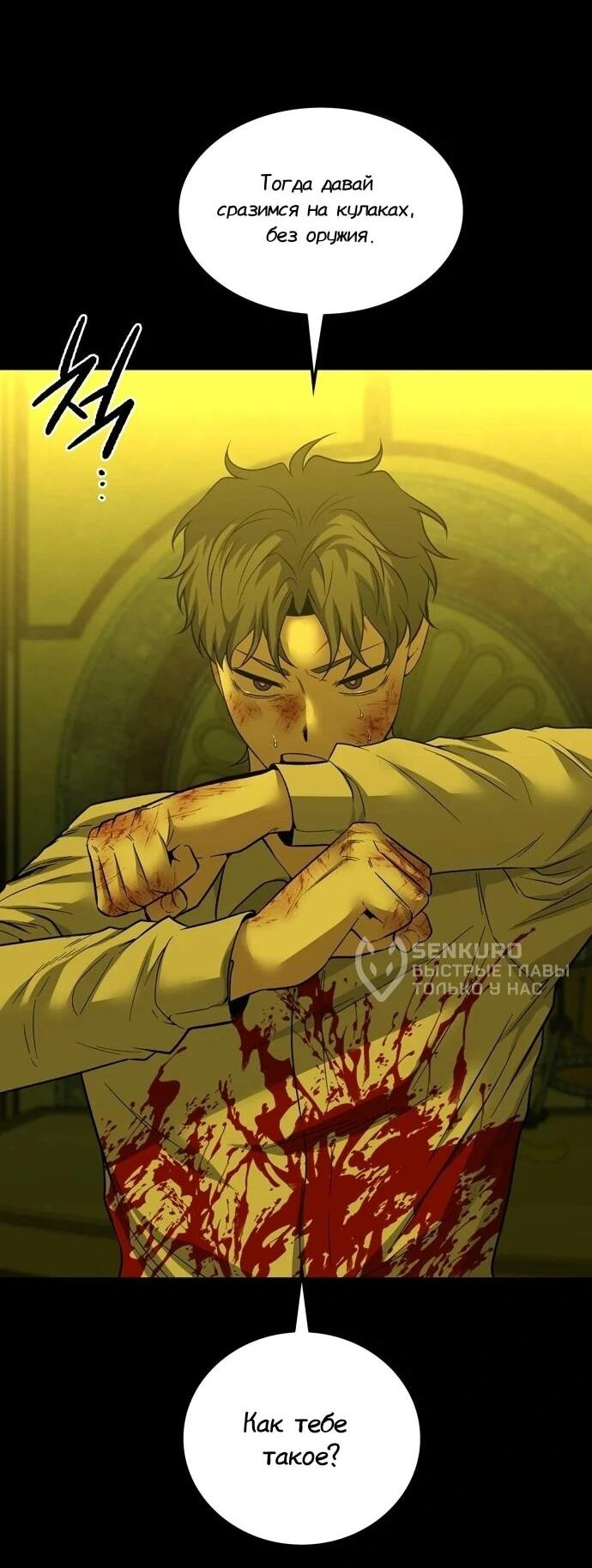 Манга Мидвуд - Глава 65 Страница 34