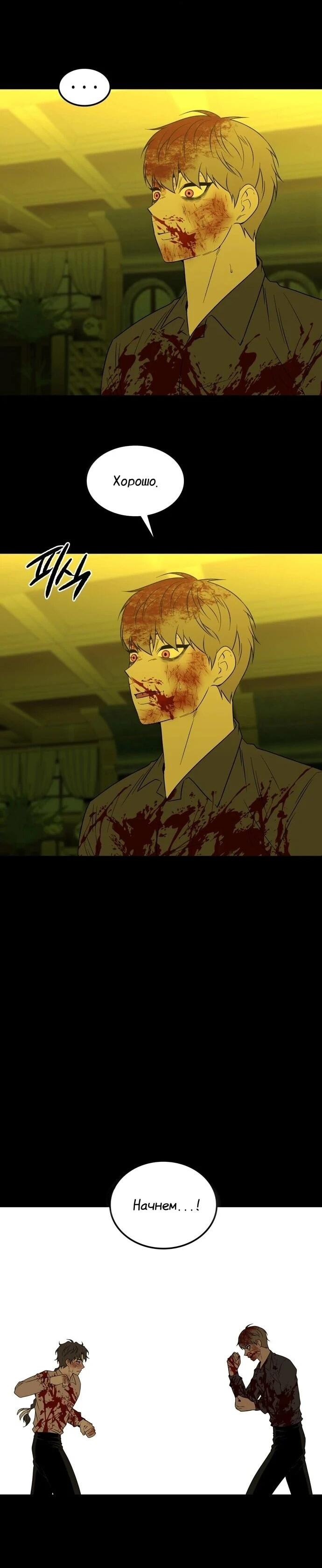 Манга Мидвуд - Глава 65 Страница 35