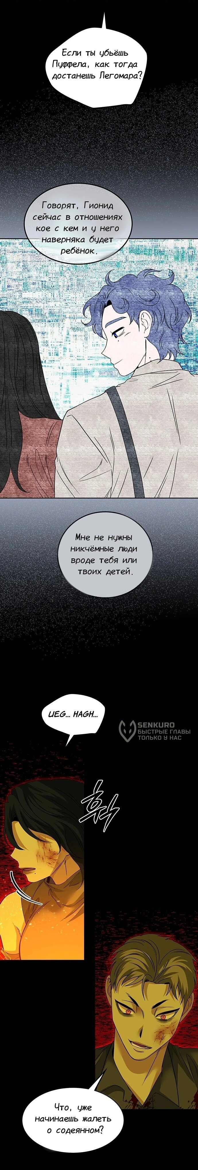 Манга Мидвуд - Глава 64 Страница 11