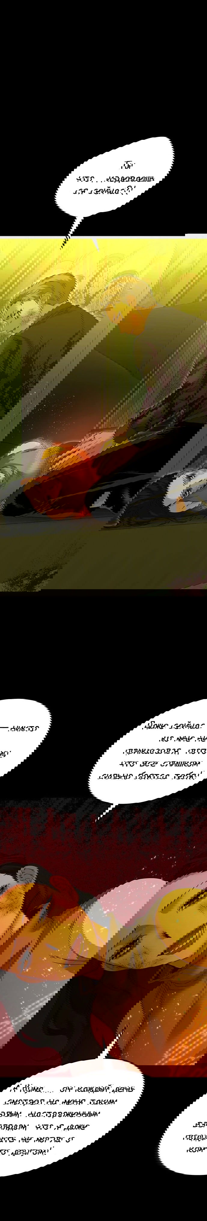 Манга Мидвуд - Глава 64 Страница 16