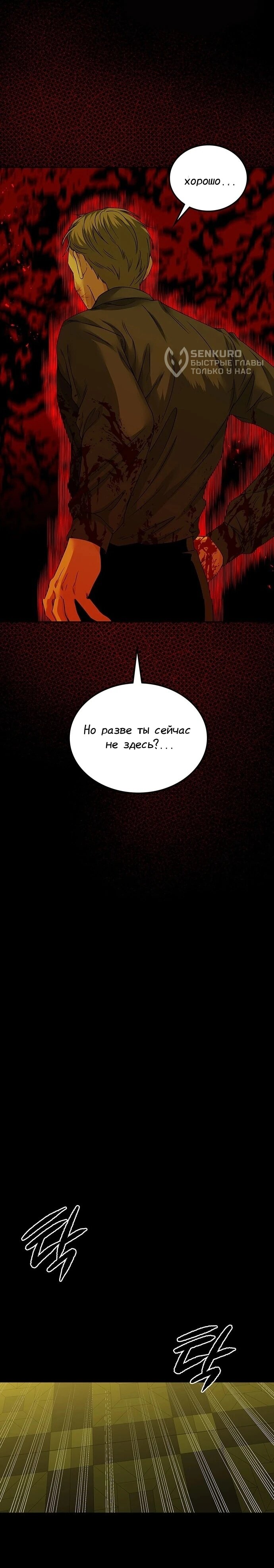 Манга Мидвуд - Глава 64 Страница 20