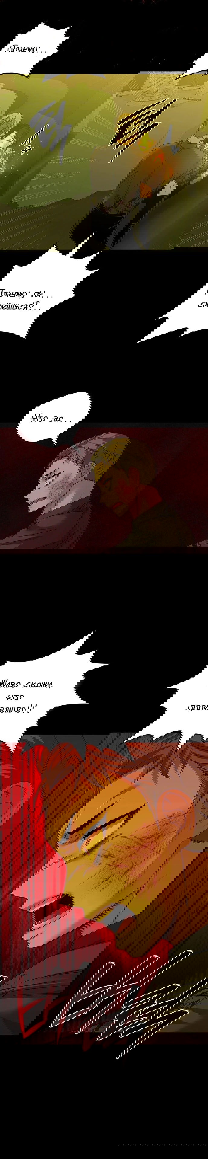 Манга Мидвуд - Глава 64 Страница 14