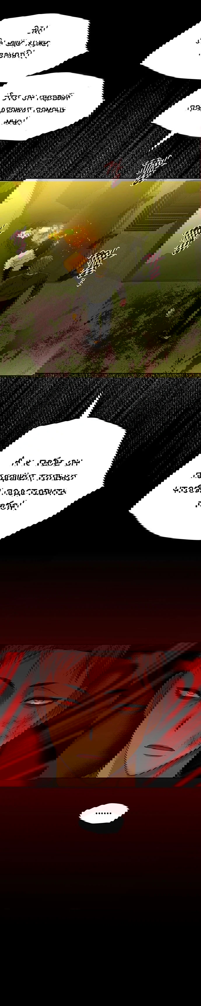 Манга Мидвуд - Глава 64 Страница 18