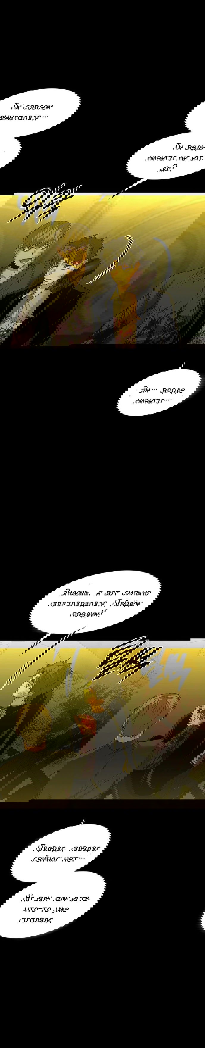 Манга Мидвуд - Глава 64 Страница 23