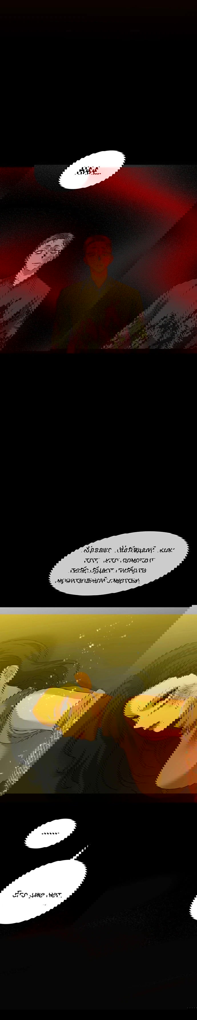 Манга Мидвуд - Глава 64 Страница 19