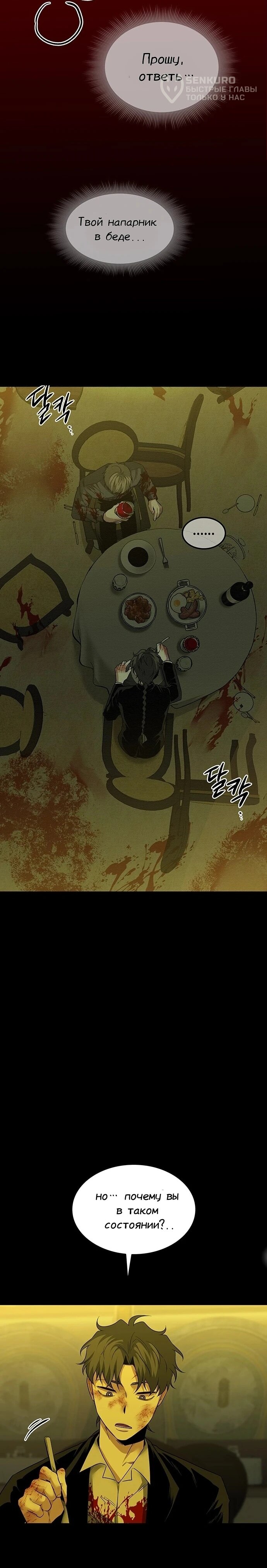 Манга Мидвуд - Глава 64 Страница 29