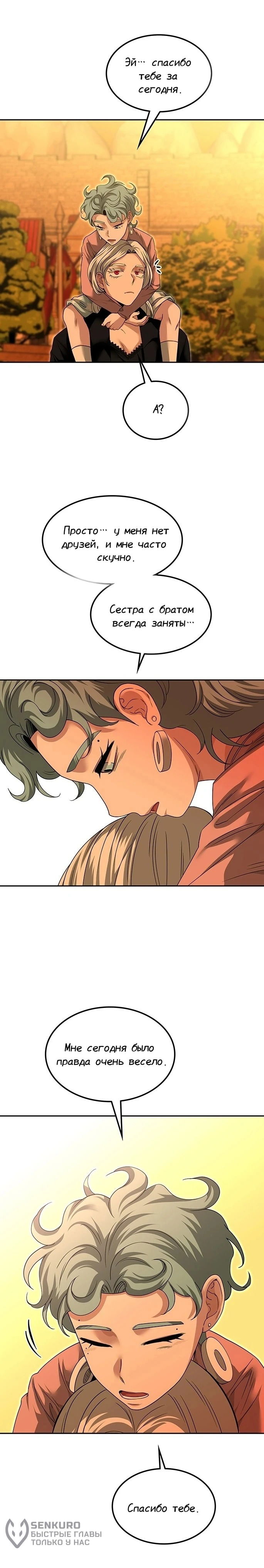 Манга Мидвуд - Глава 63 Страница 2