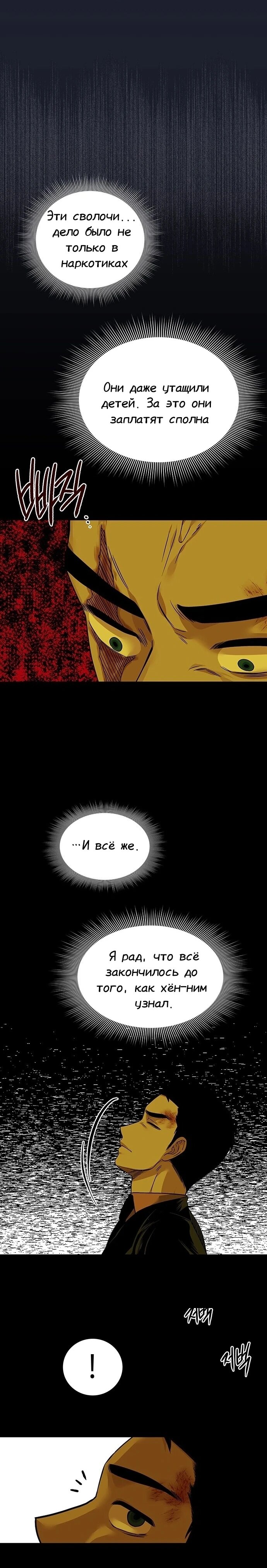 Манга Мидвуд - Глава 63 Страница 8