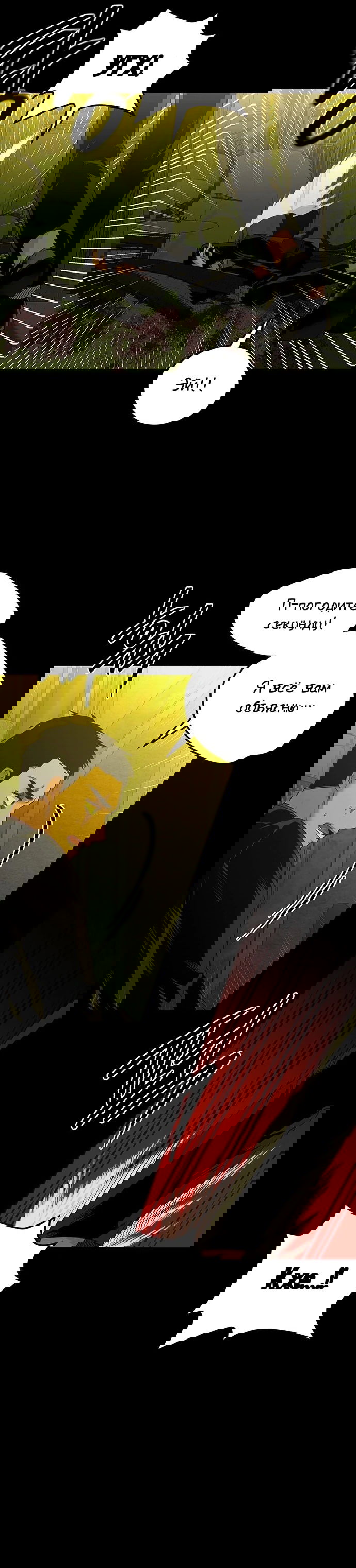 Манга Мидвуд - Глава 63 Страница 10