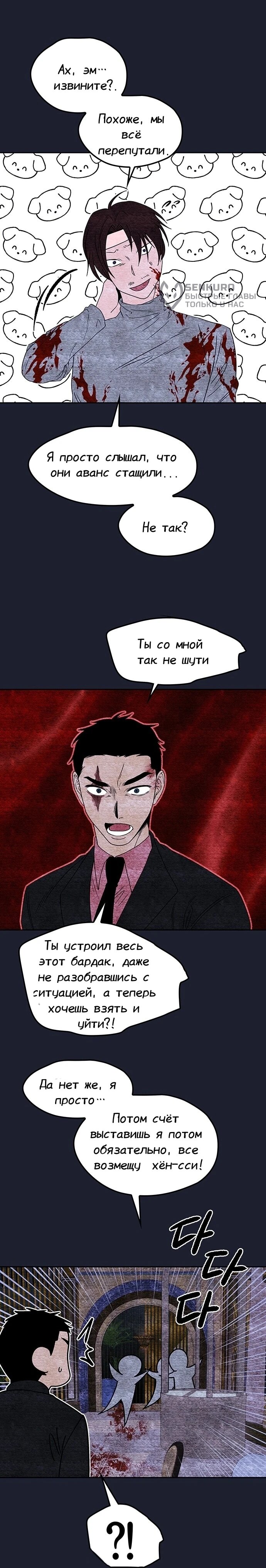 Манга Мидвуд - Глава 63 Страница 7