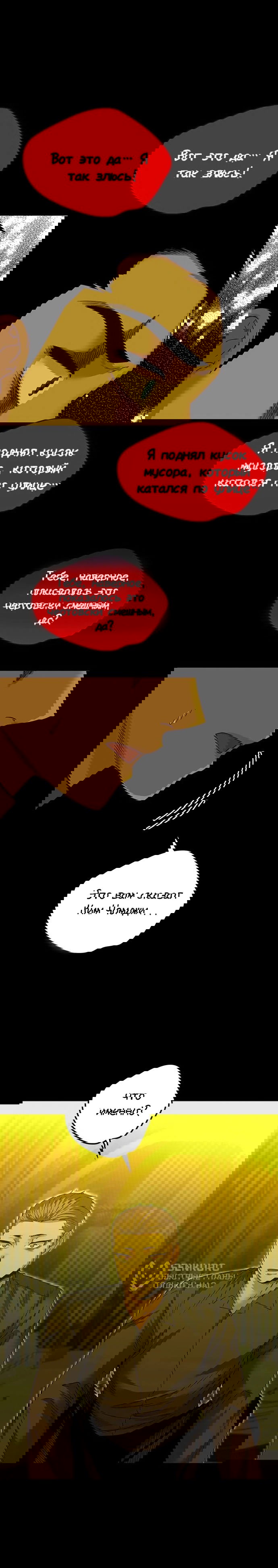 Манга Мидвуд - Глава 63 Страница 17