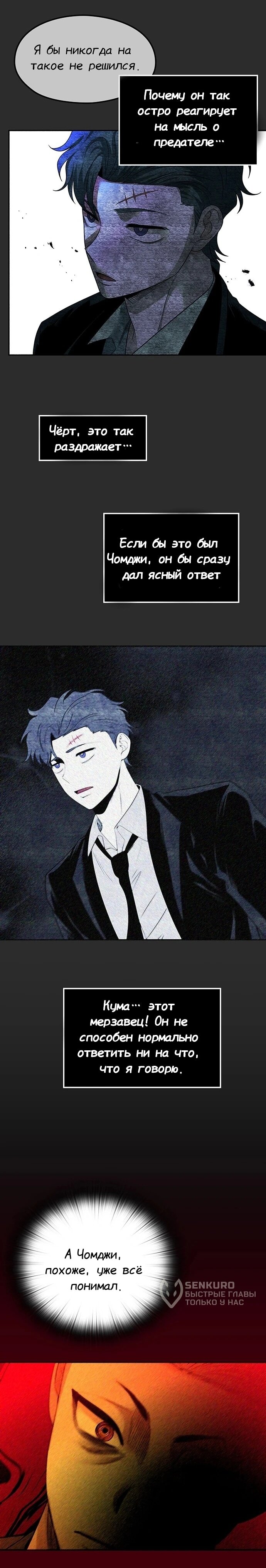 Манга Мидвуд - Глава 63 Страница 19