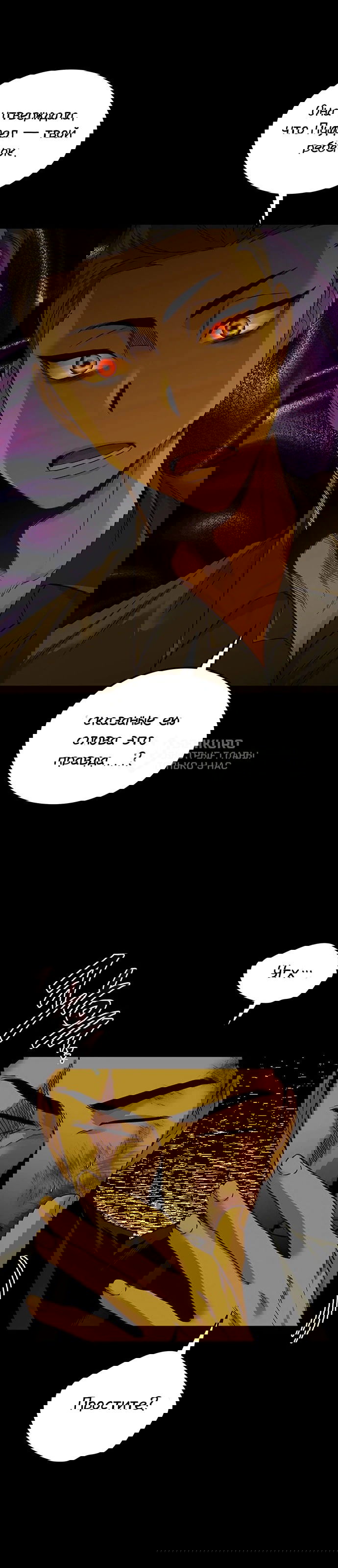 Манга Мидвуд - Глава 63 Страница 11