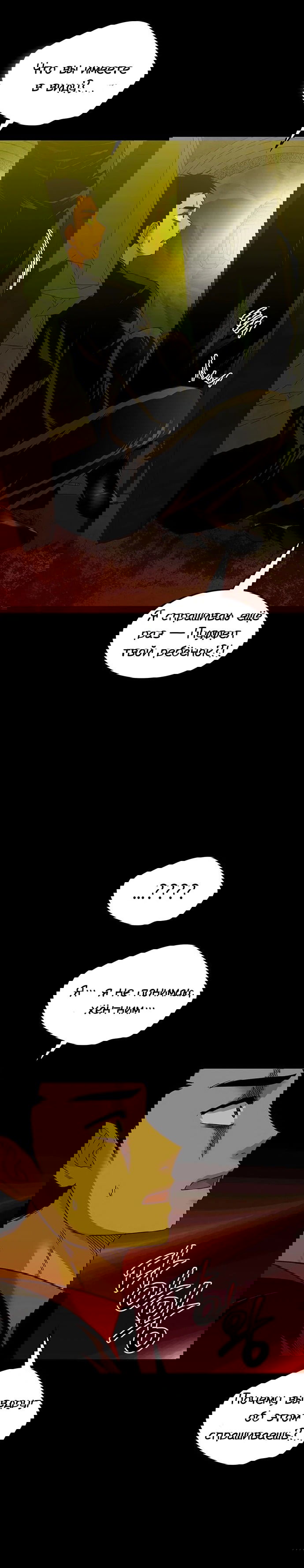 Манга Мидвуд - Глава 63 Страница 12