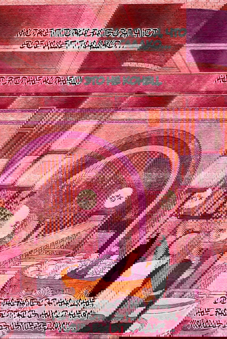 Манга Мидвуд - Глава 54 Страница 63