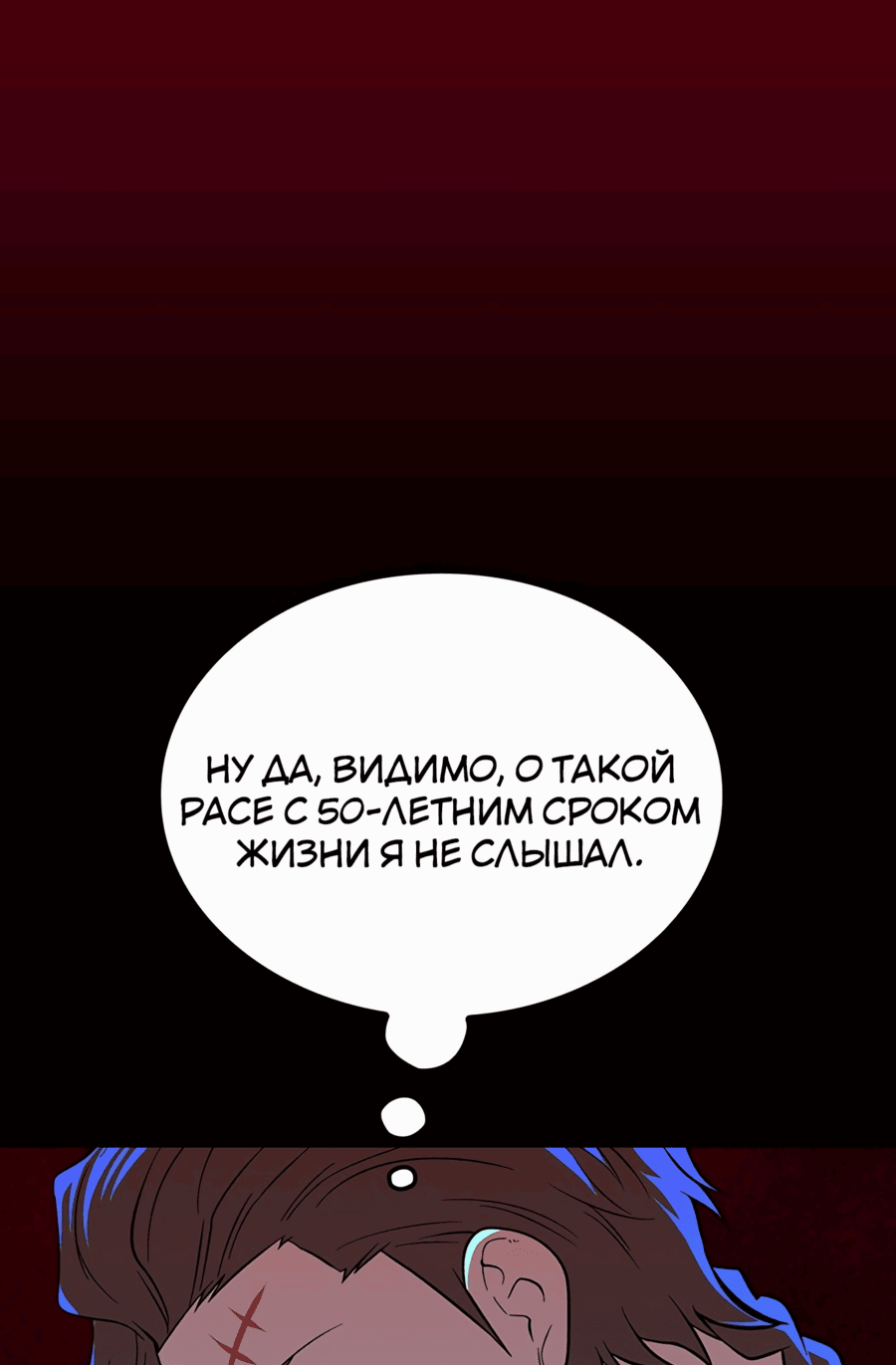 Манга Мидвуд - Глава 61 Страница 73