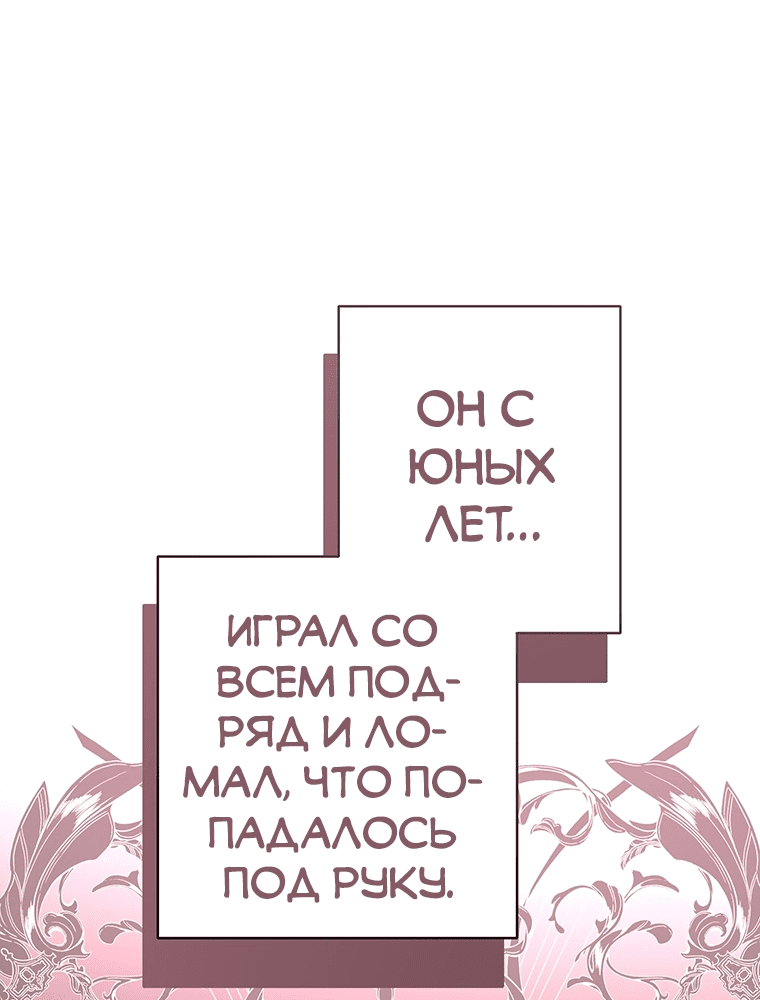 Манга Он мой брат, герцог - Глава 59 Страница 59