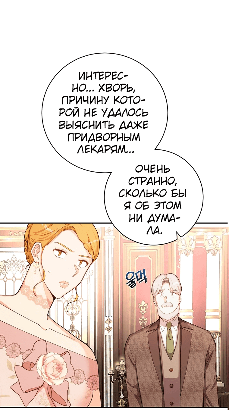 Манга Он мой брат, герцог - Глава 59 Страница 13