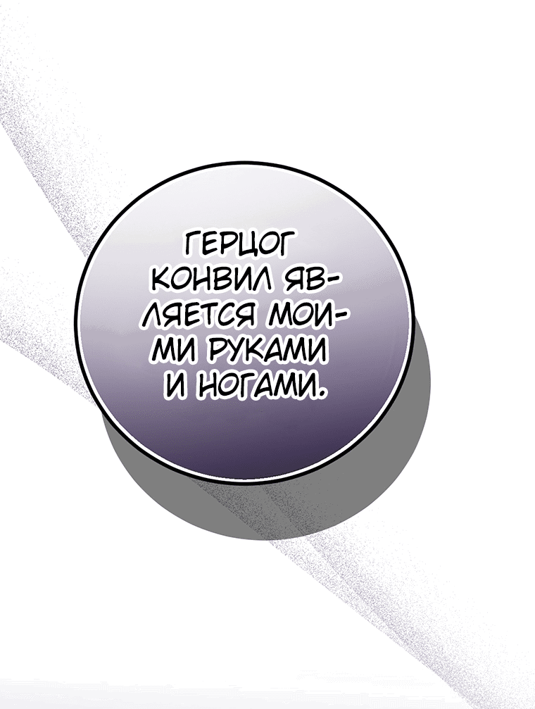 Манга Он мой брат, герцог - Глава 59 Страница 43