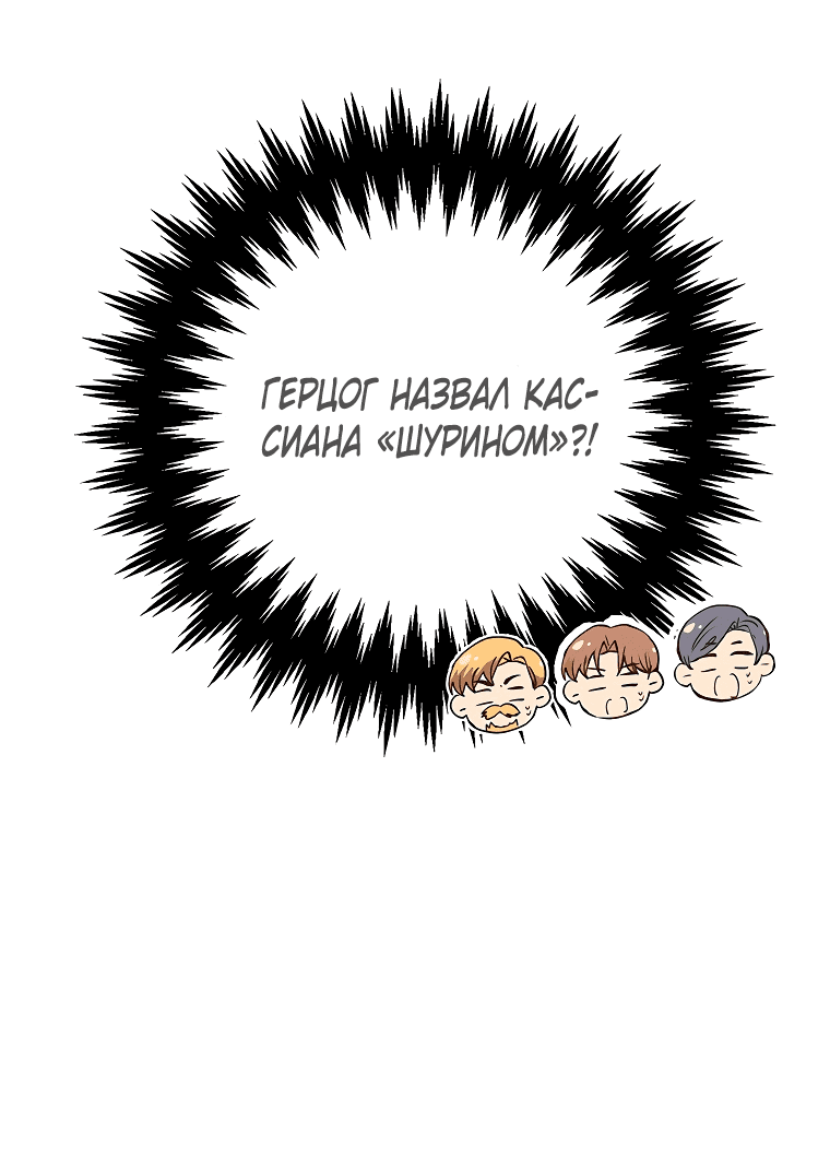 Манга Он мой брат, герцог - Глава 72 Страница 54
