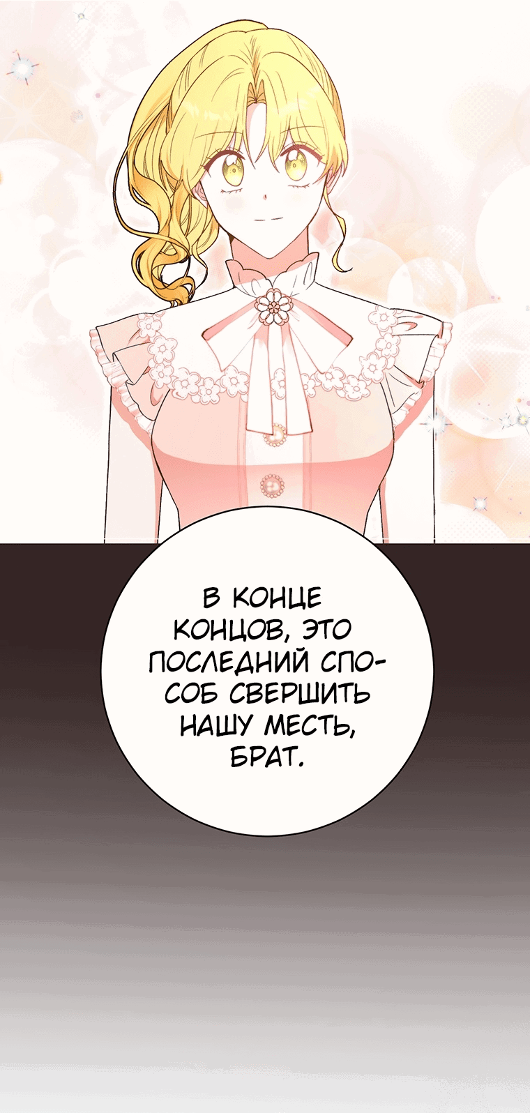 Манга Он мой брат, герцог - Глава 68 Страница 8