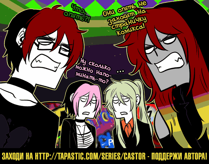 Манга Кастор - Глава 51 Страница 2