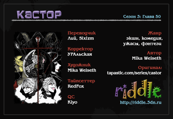 Манга Кастор - Глава 50 Страница 1