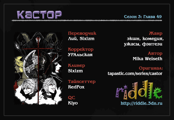 Манга Кастор - Глава 49 Страница 1