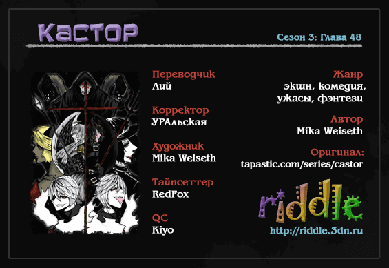 Манга Кастор - Глава 48 Страница 1