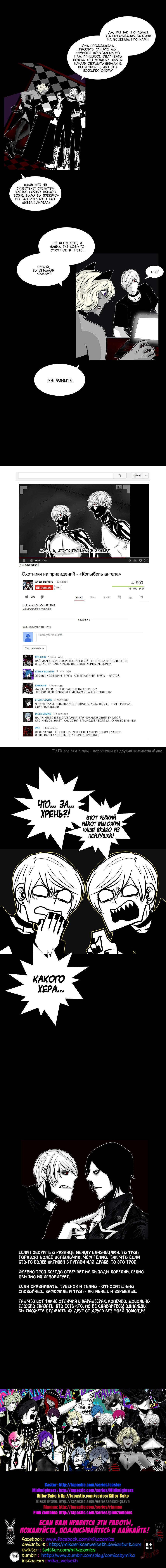 Манга Кастор - Глава 48 Страница 8