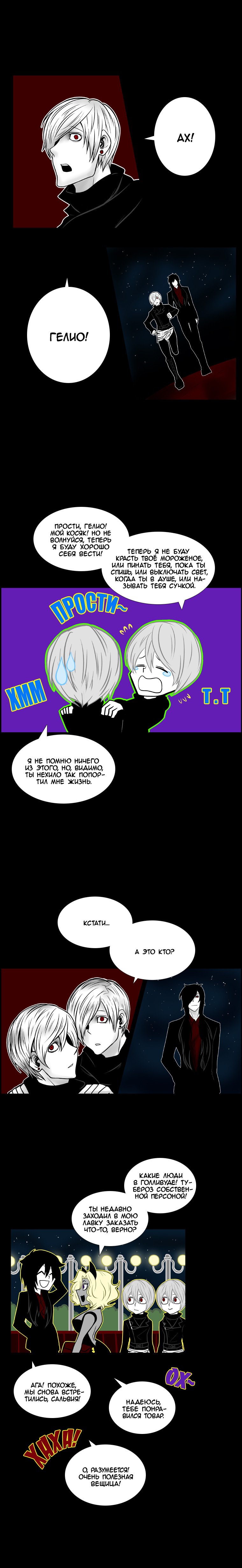 Манга Кастор - Глава 16 Страница 3