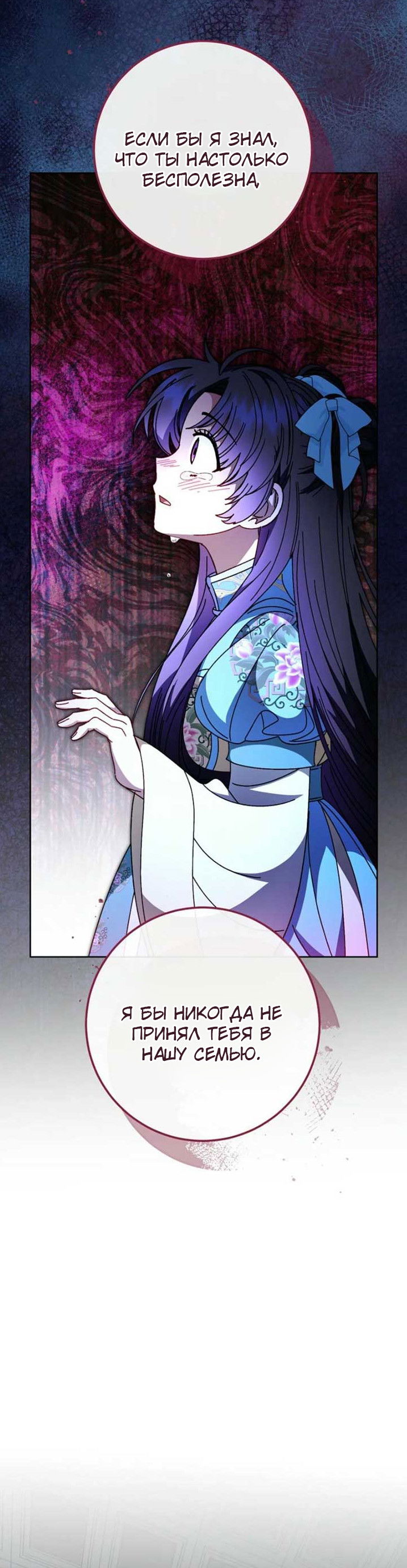 Манга Маленькая наложница мечтает о спокойной жизни - Глава 111 Страница 33