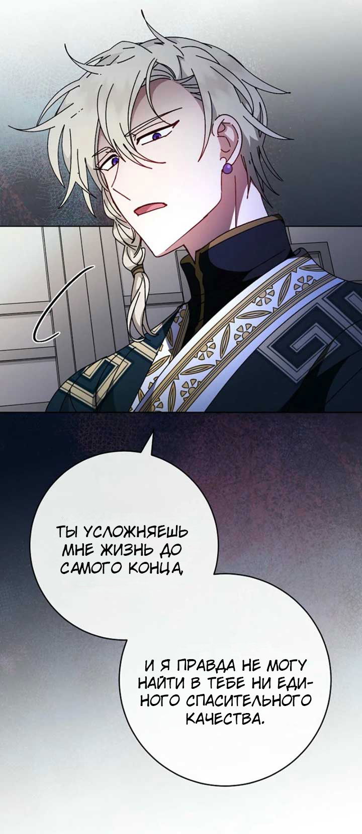 Манга Маленькая наложница мечтает о спокойной жизни - Глава 111 Страница 27