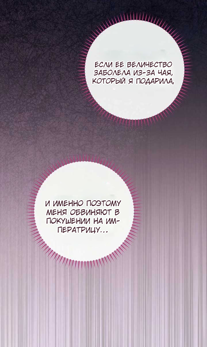 Манга Маленькая наложница мечтает о спокойной жизни - Глава 111 Страница 40