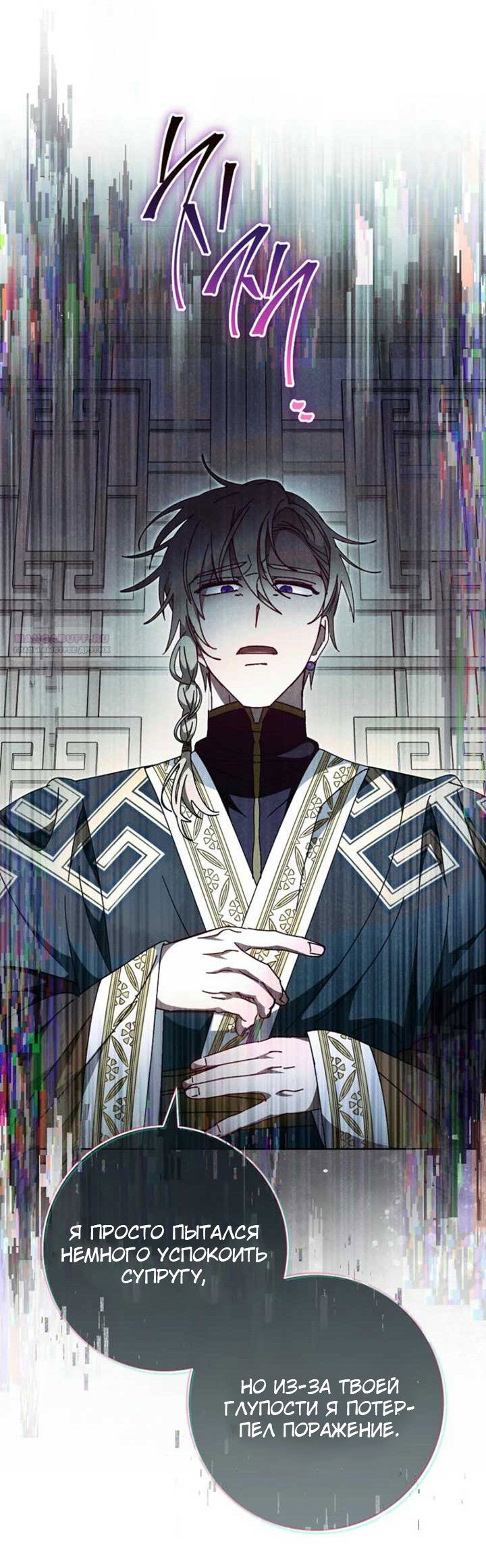 Манга Маленькая наложница мечтает о спокойной жизни - Глава 111 Страница 74